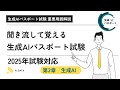 【生成AIパスポート 聞き流し】 第2章 生成AI(人工知能) ~2025年2月試験シラバス対応~ #ysdata