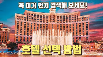 라스베가스호텔 - YouTube 라스베가스호텔 - Youtube