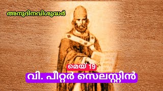 May 19 St. Peter Celestine Pope Celestine V 1221-1296 Daily Saints