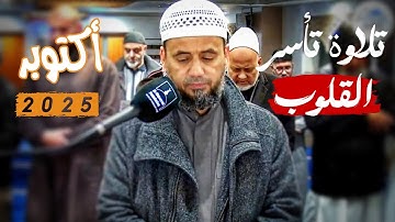 "تلاوة تأسر القلوب! 🌙 الشيخ أبو بكر الشاطري - ما تيسر من سورة يونس (جديدة - أكتوبر 2025)"