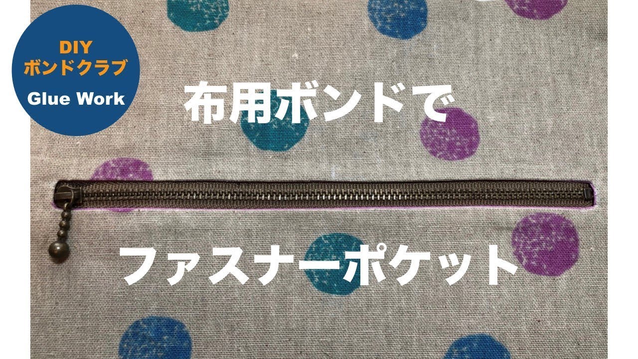 ファスナーの手縫いでの付け方は 簡単に取り付けする方法をご紹介 暮らし の