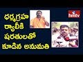 Swami's Dharmagraha Rally gets  Conditional Nod