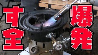 【キャンプ】オムニバーナーが爆発寸前！男のキャンプ飯！