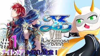 [ イースVIII  ] 冒険の舞台は無人島！？成長したアドル見れる！ part1 [イースVIII/個人Vtuber/ゲーム実況]