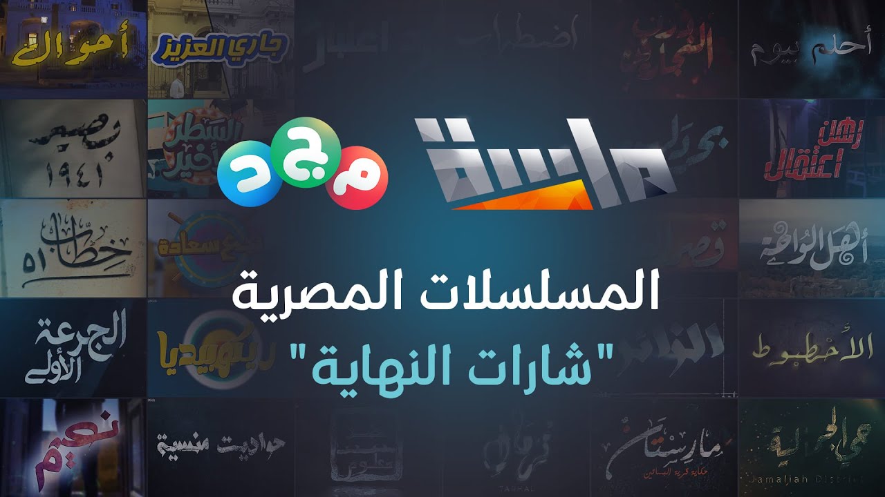 تغذية سمعية تستحق وقتك 🎶👌🏻 | تجميعة شارات النهاية لـ المسلسلات المصرية 🇪🇬