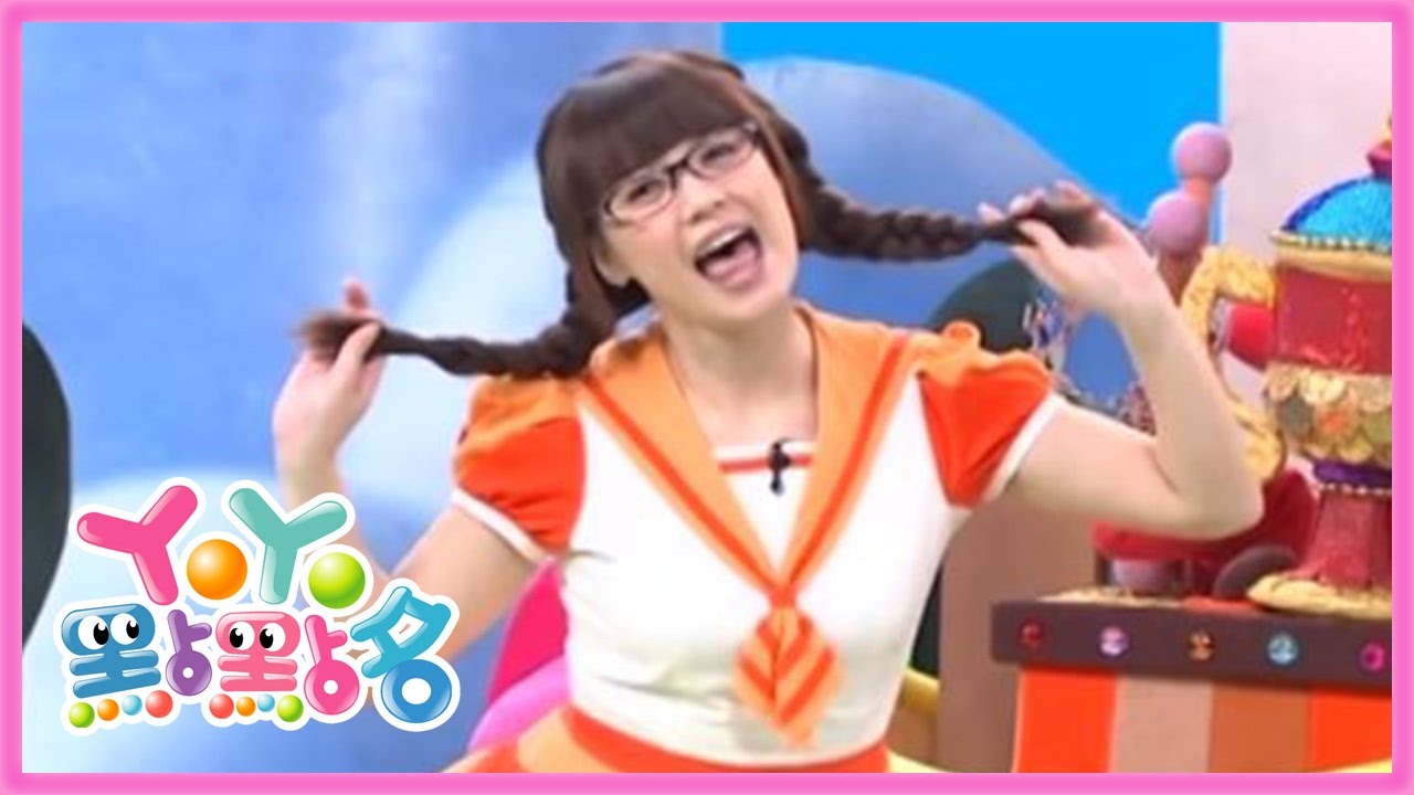 YOYO魔法咒彩虹姐姐YOYO點點名S14 第2集- YouTube