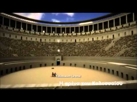 Βίντεο: Τι είναι η ρωμαϊκή θηρία;
