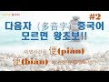 중국어ㅡ多音字 다음자(2) 差”