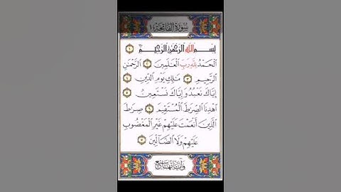 سورة الفاتحة | برواية رويس عن يعقوب | القارئ الشيخ عوض أبو بكر