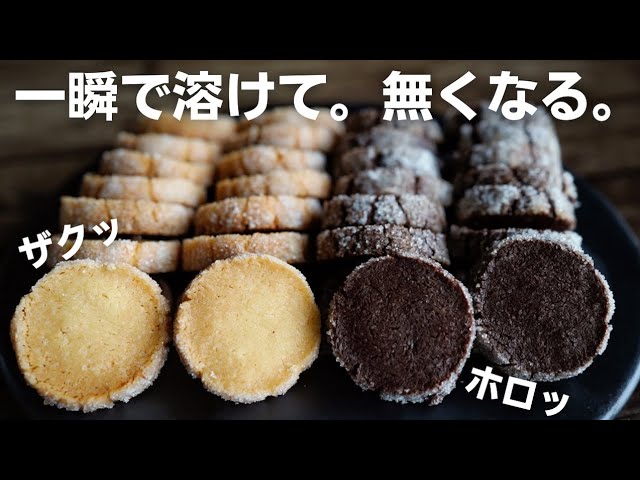 さくほろ♡お店みたいなディアマンクッキー【レシピ】 - YouTube