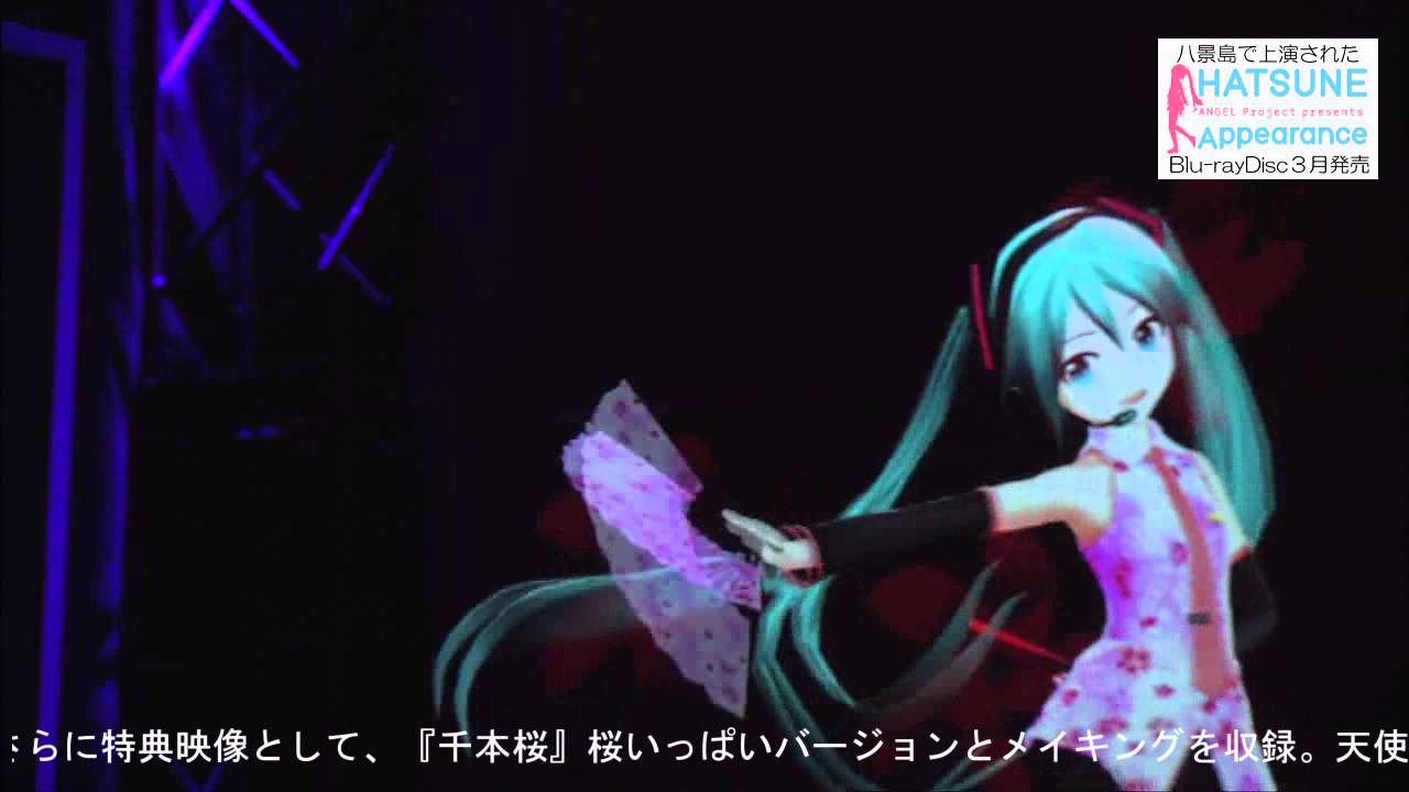 4/26発売決定！BD『HATSUNE Appearance』プロモーション - YouTube