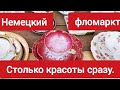 Обследуем антикварные рынки. Как всегда много интересного.