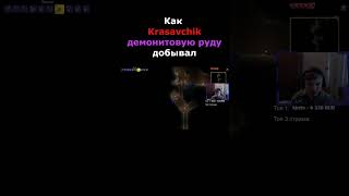 Krasavchik добывает демонит #shorts #krasavchik #красавчик #terraria #демонит #руда