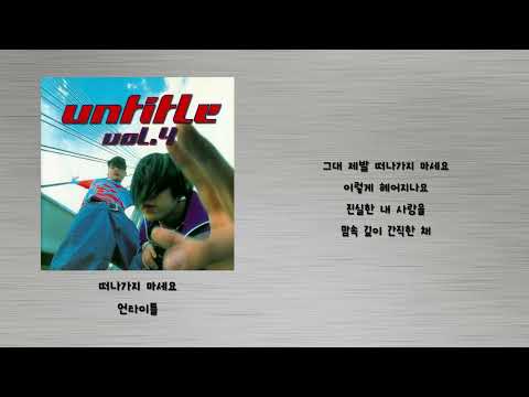 떠나가지 마세요 언타이틀