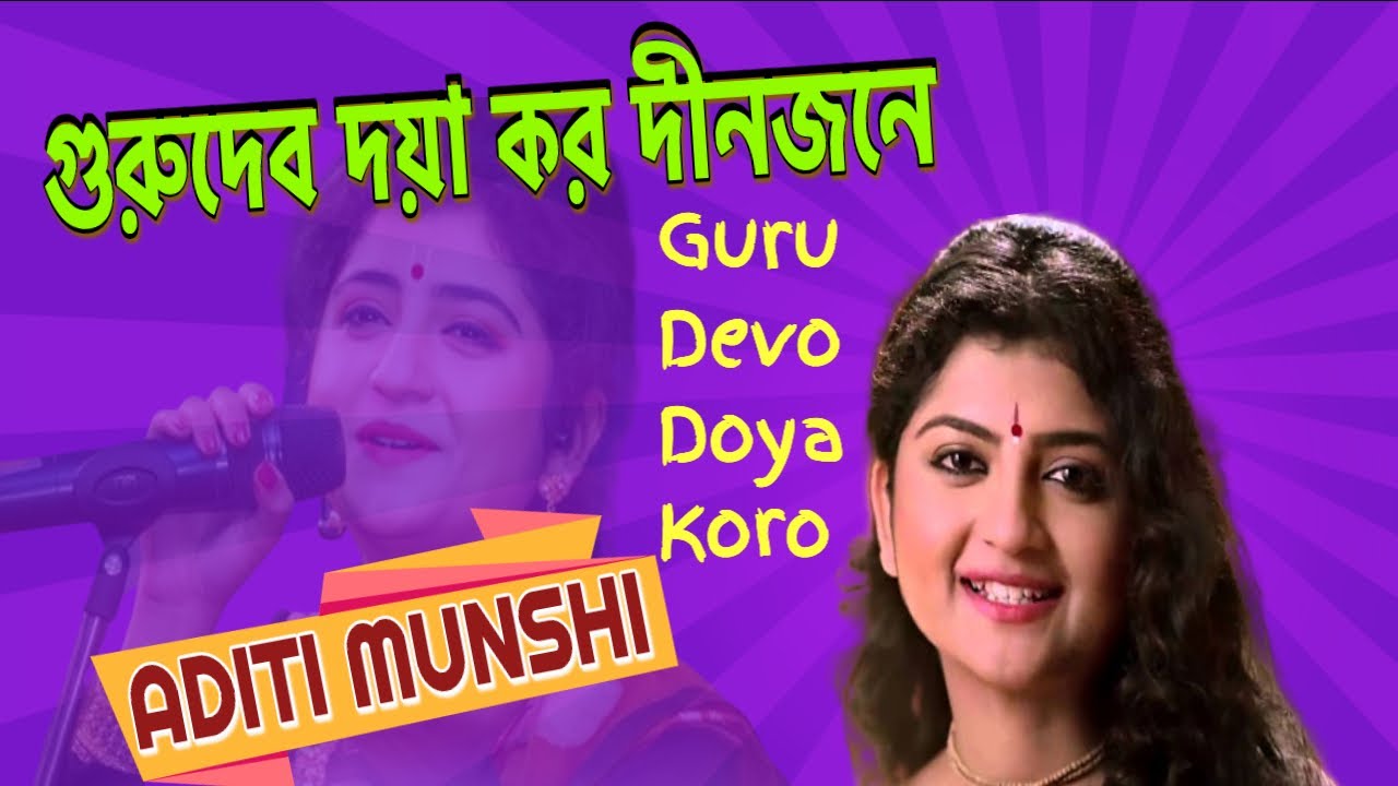 Guru Devo Doya Koro        Bengali Devotional Songs