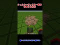 【マイクラ】シュルカーボックスの中身を一瞬で取る方法ww#short