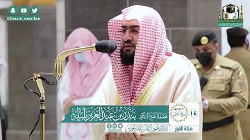 |فضيلة الشيخ د. بندر بليلة |تلاوة من صلاة الفجر |سورة الحجر |14 ربيع الثاني 1442هـ |