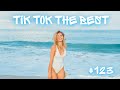 Tik Tok The Best #123 | Лучшие видео Тик Ток | Приколы январь 2022