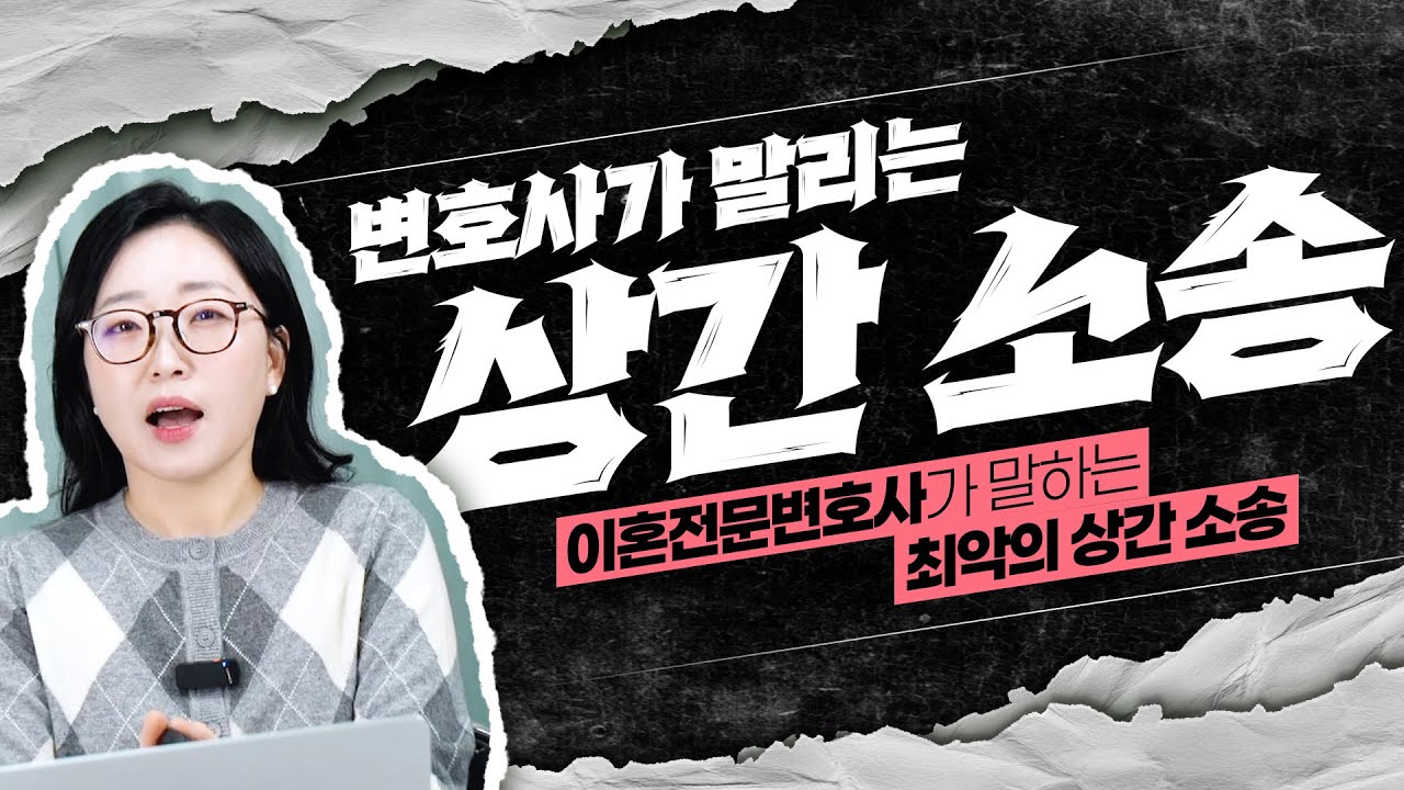 배우자 외도, 상간소송 이겨도 피눈물 흘리는 이유