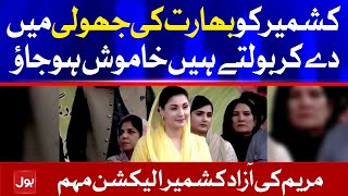 Maryam Nawaz Latest Speech Form Azad Kashmir Election Today | 14 July 2021