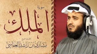 سورة الملك " تبارك " وفضلها الشيخ مشاري راشد العفاسي screenshot 4