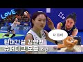 [현대건설 김연견] 견리베 전매특허 슈퍼디그 모음집 ⚡️