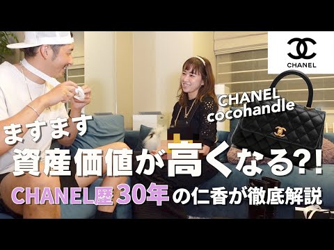 【CHANEL ココハンドル】値上げが止まらないココハンドルの今後の資産価値は？ #ココハンドル #ココハンドル19 #ココハンドルxxs