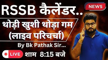 RSSB कैलेंडर 2023-24 | थोड़ी खुशी थोड़ा गम | upcoming new vacancy in rajasthan | By Bk Pathak Sir
