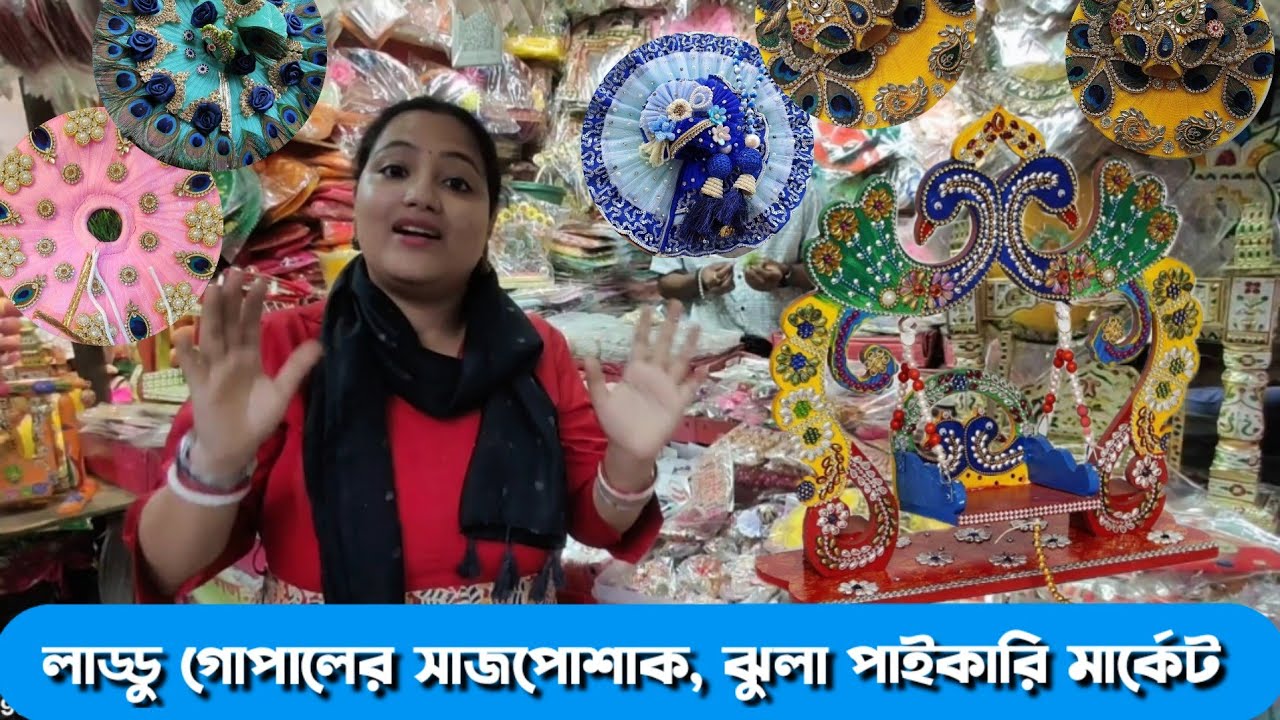 Laddu Gopal Dresses Toys Jhula & Basket  all items Wholesale market in Kolkata