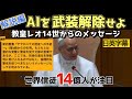 【日英字幕】14億人を導くローマ教皇の至高の英語スピーチ「AIを武装解除せよ」 #リスニング #英語学習 #ビジネス英語 #英単語