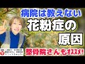 【花粉症】の方必見簡単な方法