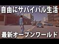 リアル再現されたフィンランドで自由にサバイバル生活するライブ配信【 Last Drop 先行プレイ 】