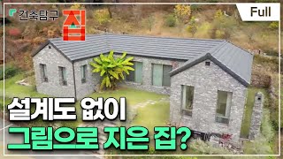 [Full] 건축탐구 집  나의 친애하는 왕국으로 오세요