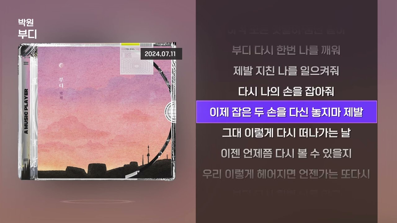 부디 — 박원