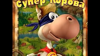 Прохождение игры Супер Корова (android) часть 11 (Убиваю злодеев  , теряю и восстанавливаю здоровье)(, 2014-12-19T08:01:08.000Z)