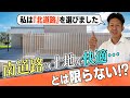 【実は快適】北道路・北玄関のメリット&デメリットを徹底解説！