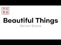Benson Boone Beautiful Things가사발음 가사해석 벤슨 분 뷰티풀띵스 가사발음 팝송발음 팝송가사해석 Beautiful Things발음 Benson Boone Beautiful Things가사발음 가사해석 벤슨 분 뷰티풀띵스 가사발음 팝송발음 팝송가사해석 Beautiful Things발음