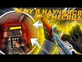 ЧЕМУ Я НАУЧИЛСЯ ЗА 3 МЕСЯЦА |  ДНЕВНИК НУБА #3 Feat Serega | CS GO
