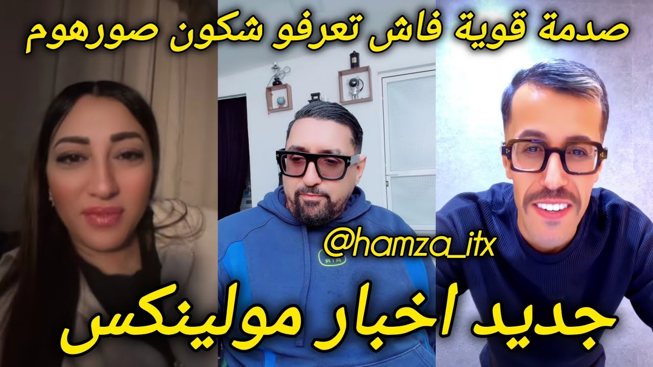 آخر أخبار مولينكس فلايف دنيا كروفيطا وعلاش غادي استدعيو بدر و شكون لي عندو دلائل على شيخة مولينيكس