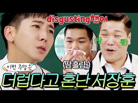 .🤬＂ 10여 년 동안 유일하게 서장훈 💥깔끔 문제💥 <strong>지적한</strong> 브라이언이다｜아는 형님｜JTBC 241102 방송