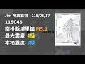(台灣地震#11)115045 南投縣埔里鎮 規模5.1 有感地震