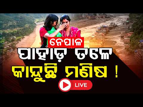 ନେପାଳରେ ପୁଣି ପ୍ରକୃତିର ତାଣ୍ଡବ ll FOCUS PLUS ||