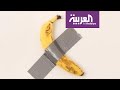 تفاعلكم فنان يأكل لوحة ثمنها 120 ألف دولار تفاعلكم فنان يأكل لوحة ثمنها 120 ألف دولار
