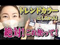 【コレストン新色】 ホワイトコレクション ホワイトベージュ徹底解説！＜ウエラ＞＜ハイライトカラー＞＜トレンドカラー＞