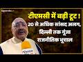 TMC Crisis: 20+ सांसदों के अलग गुट के ऐलान से ममता बनर्जी को बड़ा झटका, दिल्ली में बढ़ा संकट