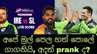 T20 World Cup 2024 live - Sri Lanka Vs Ireland - Sri Lanka top order fails again and again by Vmax Sports 665 views 7 hours ago 1 minute, 27 seconds