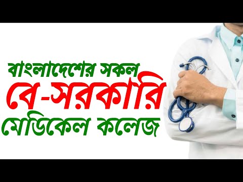 ভিডিও: তামিলনাড়ুতে কতটি বেসরকারি মেডিকেল কলেজ আছে?