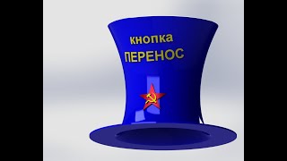 SolidWorks. Кнопка переноса. Быстрая вставка картинки screenshot 4