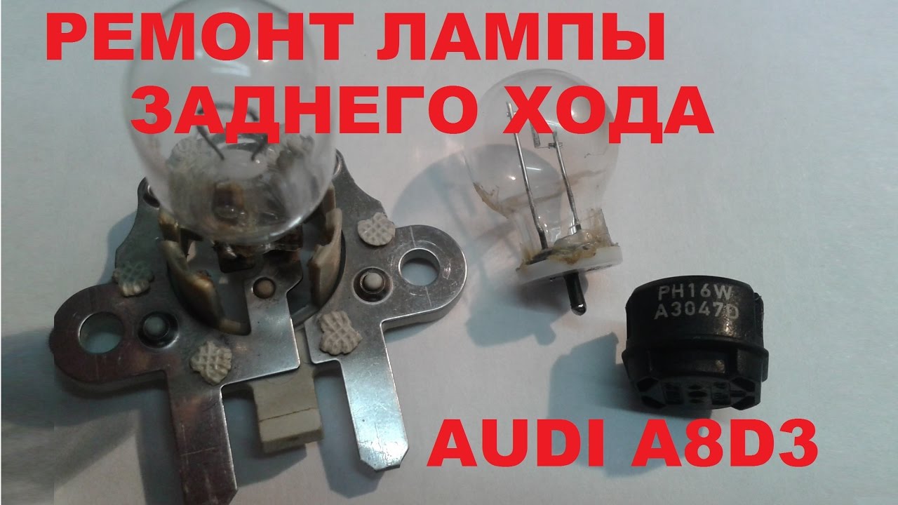 Лампочки заднего хода веста