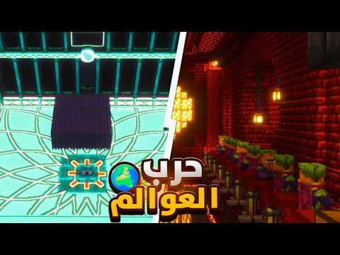 هل هذا اقوى عالم عربي حرب العوالم 7